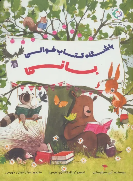 جلد کتاب باشگاه کتاب خوانی بانی (گلاسه)