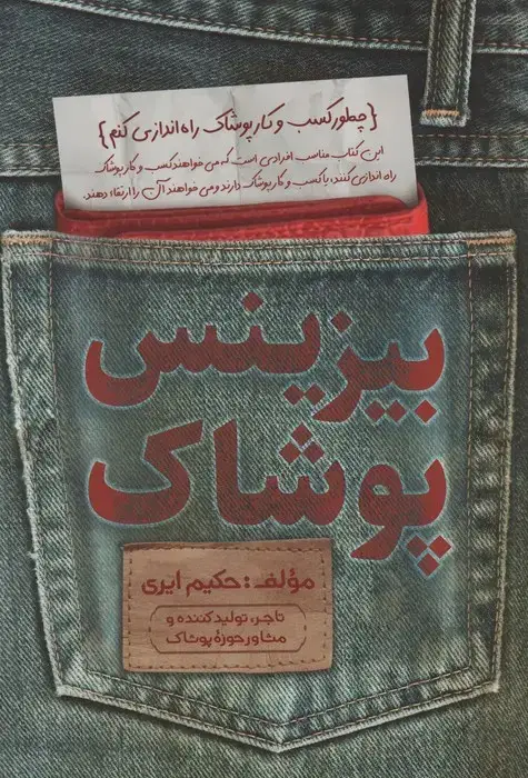 جلد کتاب بیزینس پوشاک