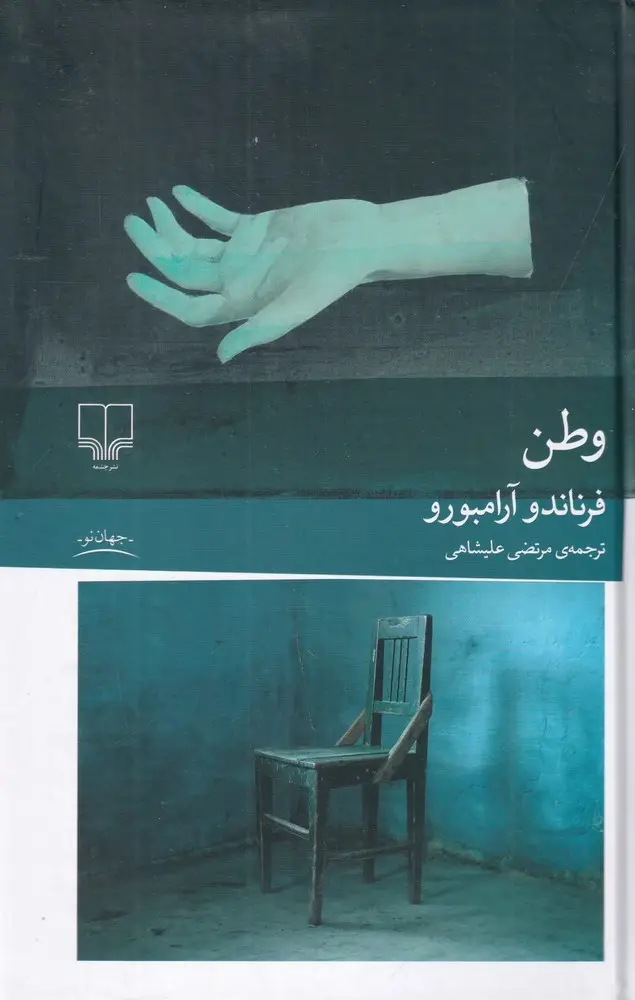 جلد کتاب وطن