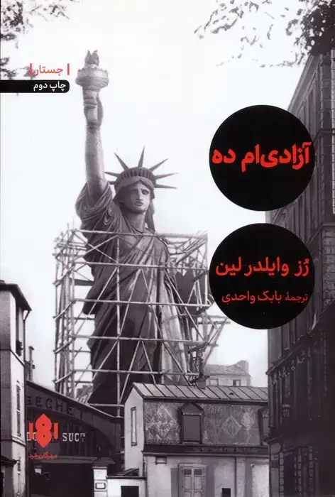جلد کتاب آزادی ام ده