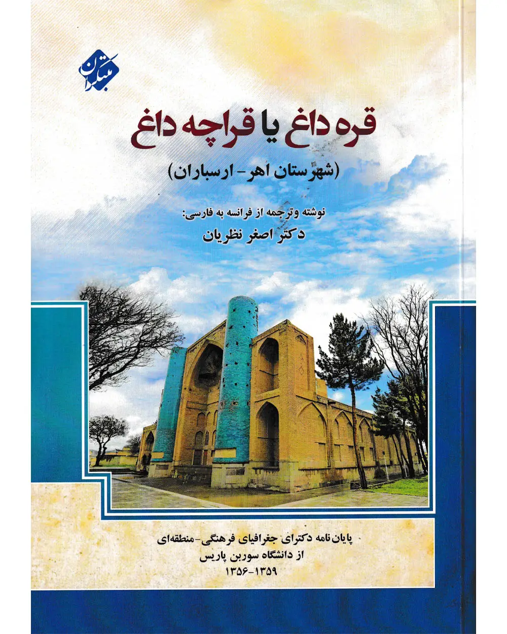 جلد کتاب کتاب قره داغ یا قراچه داغ