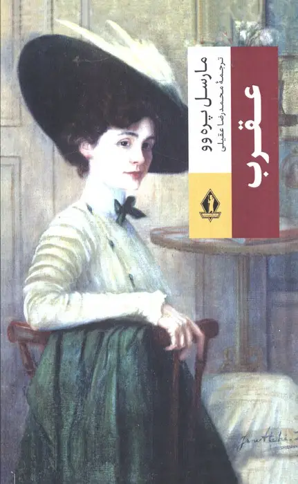 جلد کتاب عقرب