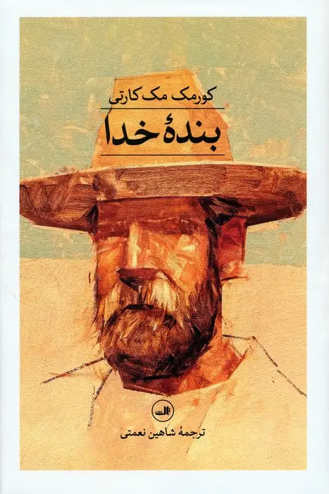 جلد کتاب بنده خدا