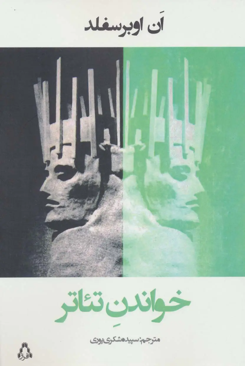جلد کتاب خواندن تئاتر