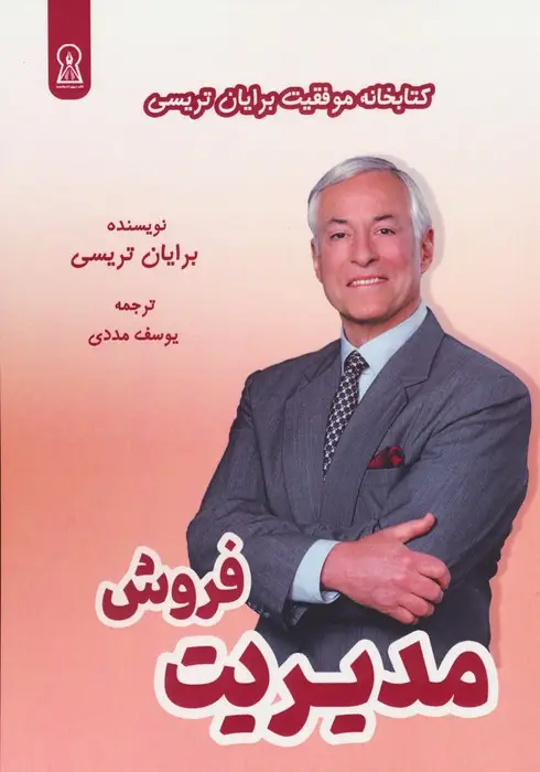 جلد کتاب مدیریت فروش