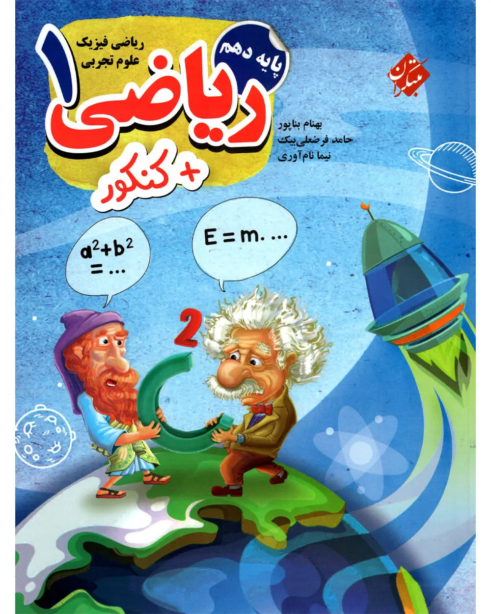 جلد کتاب کتاب کار و کنکور ریاضی دهم 1404