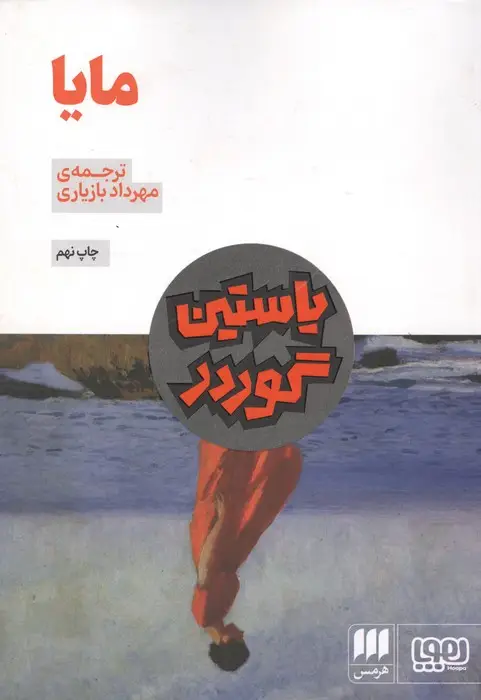 جلد کتاب مایا