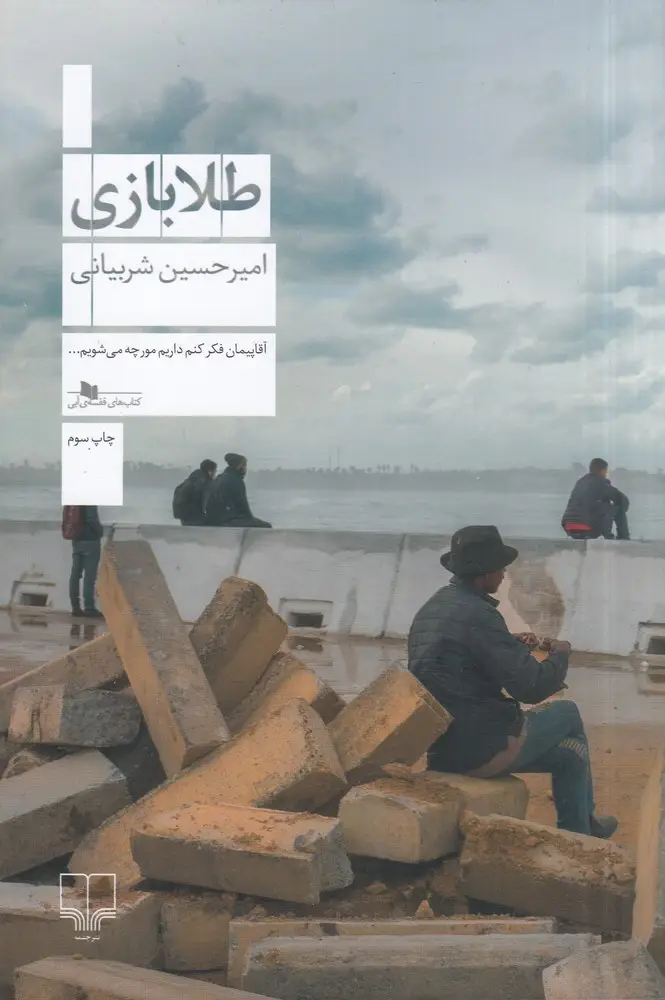 جلد کتاب طلابازی