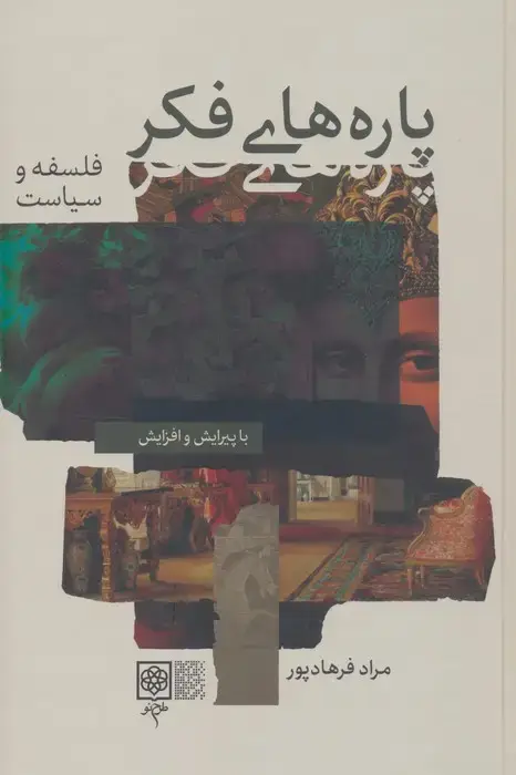 جلد کتاب پاره های فکر (2جلدی)