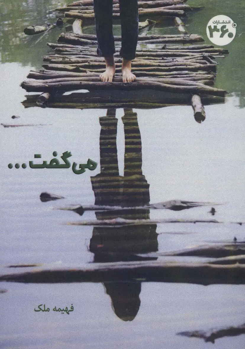 جلد کتاب می گفت...
