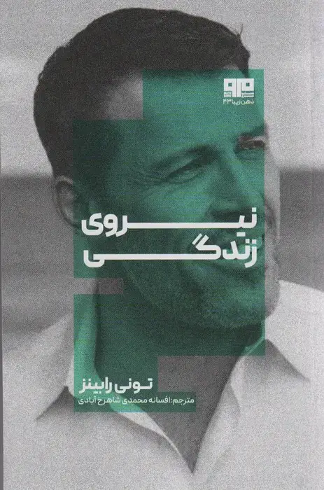 جلد کتاب نیروی زندگی