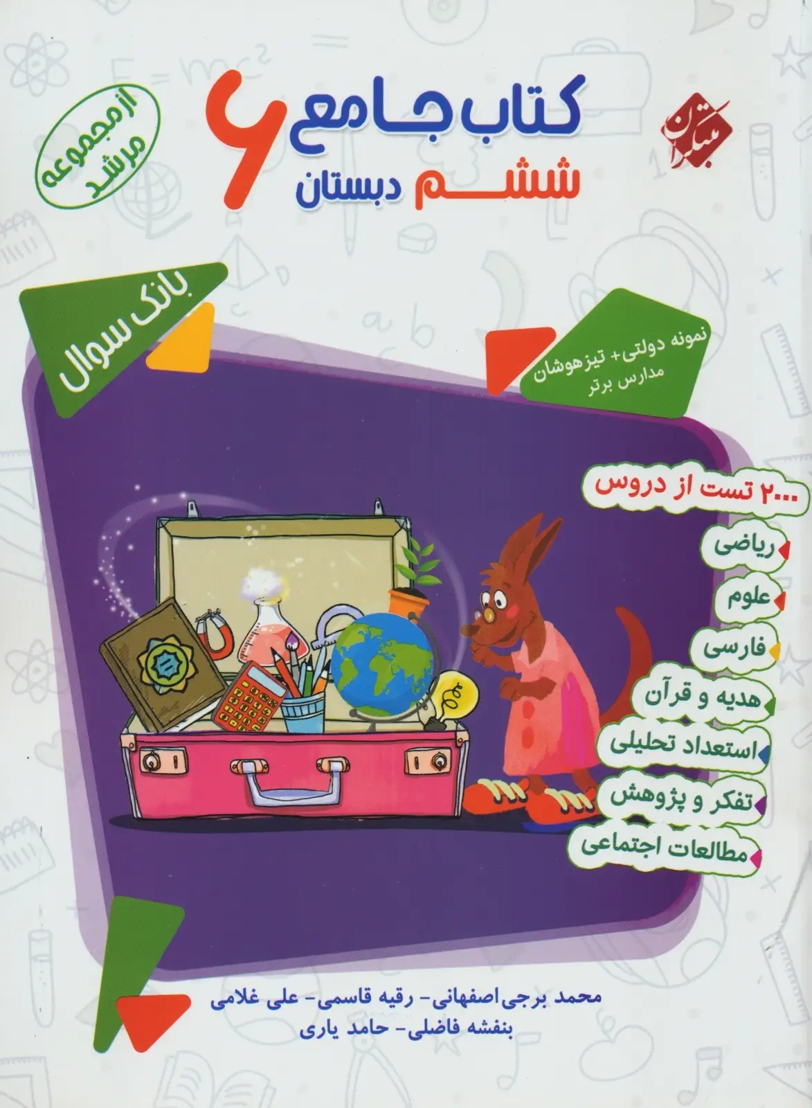 جلد کتاب کتاب جامع ششم مرشد 1403 *