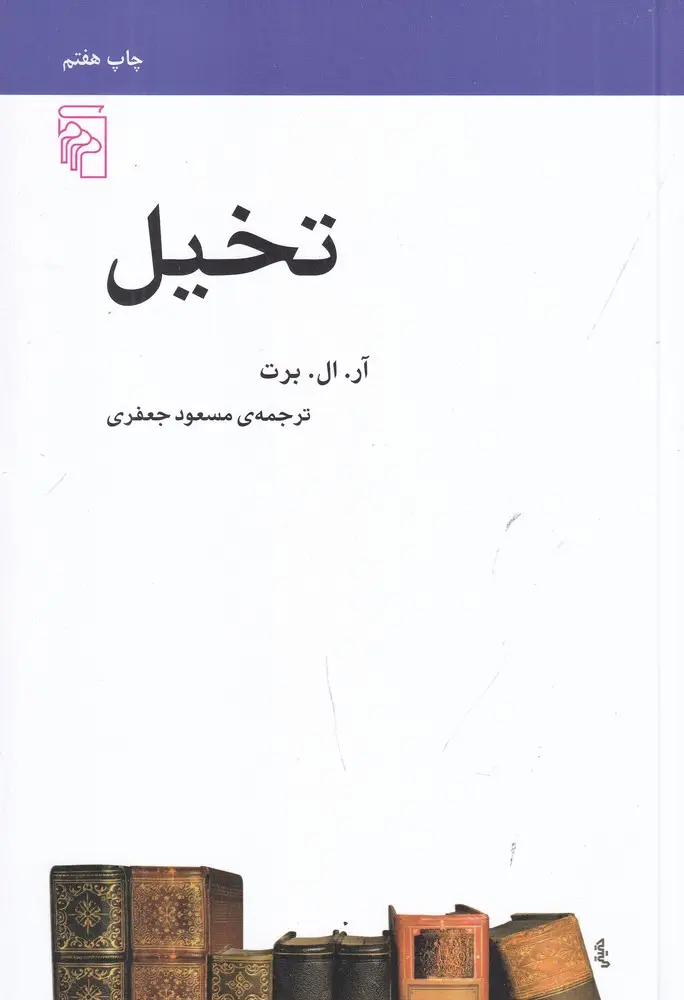 جلد کتاب تخیل