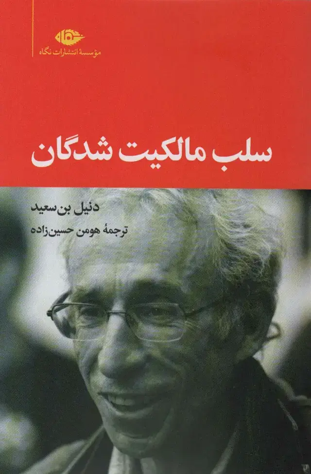 جلد کتاب سلب مالکیت شدگان