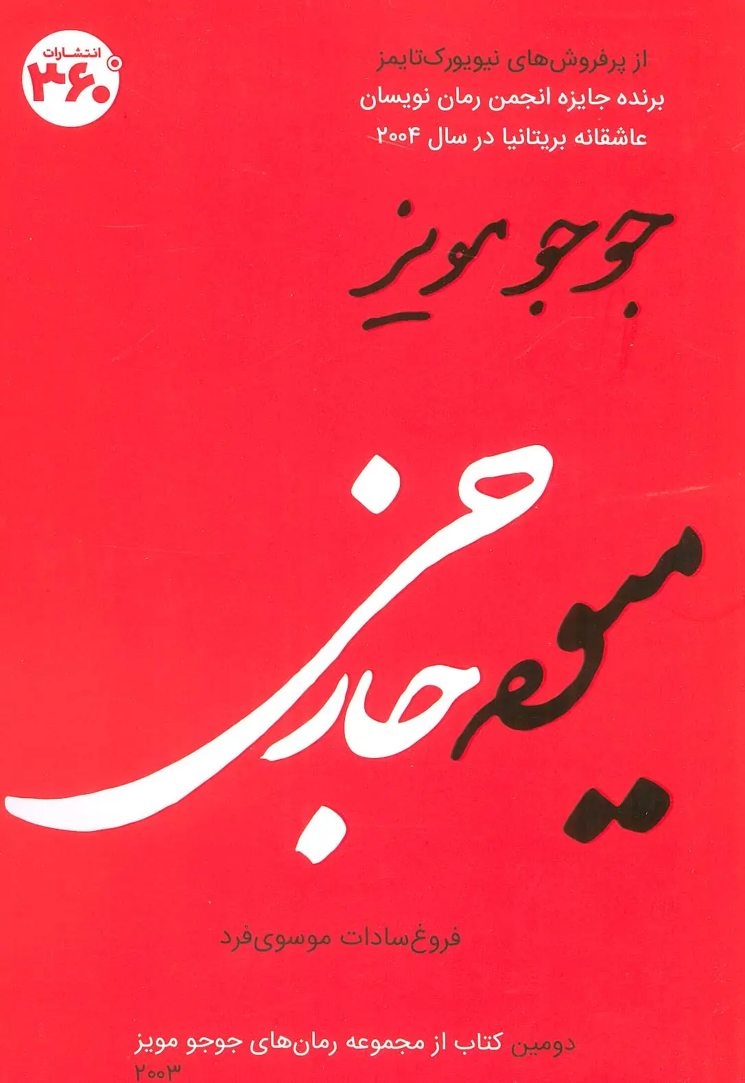 جلد کتاب میوه خارجی (جوجو مویز 2)