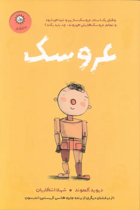 جلد کتاب عروسک