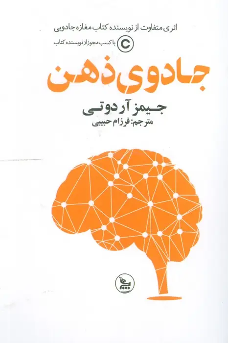 جلد کتاب جادوی ذهن