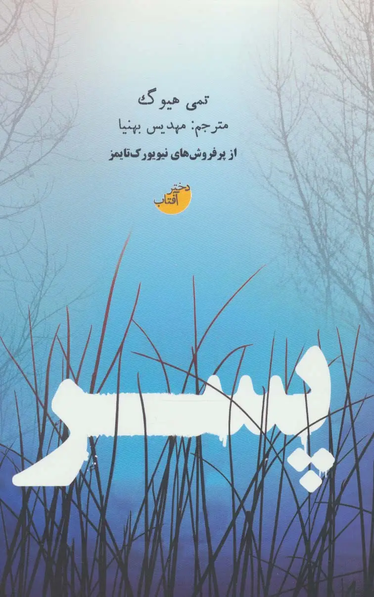 جلد کتاب پسر