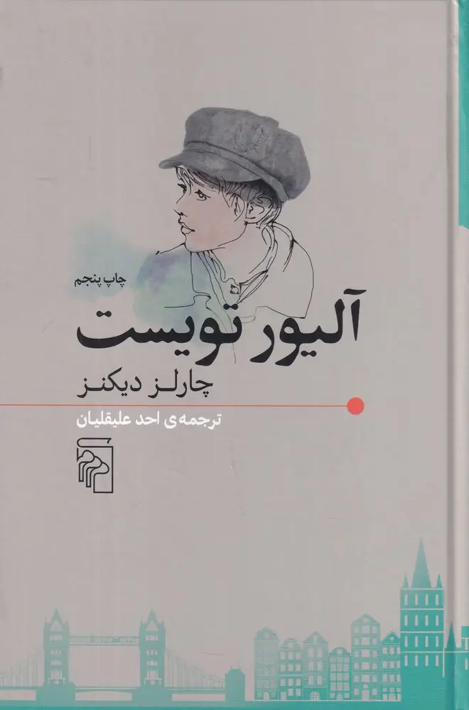 جلد کتاب آلیور تویست
