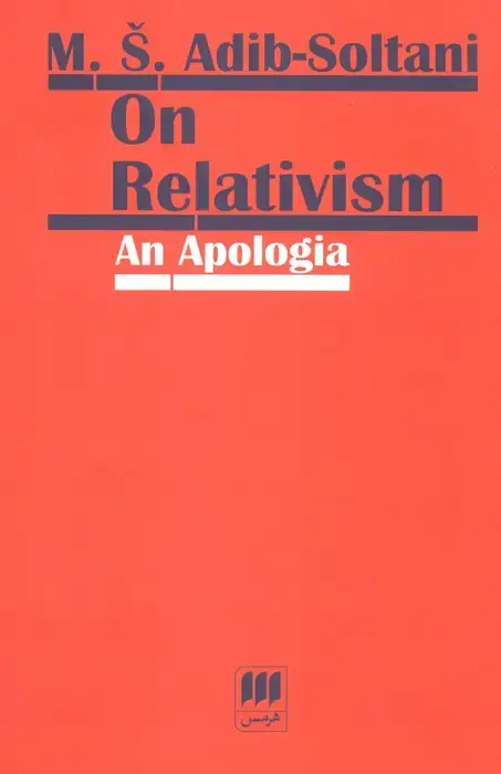 جلد کتاب ON RELATIVISM:AN APOLOGIA:دفاع از نسبی انگاری (زبان اصلی،انگلیسی)