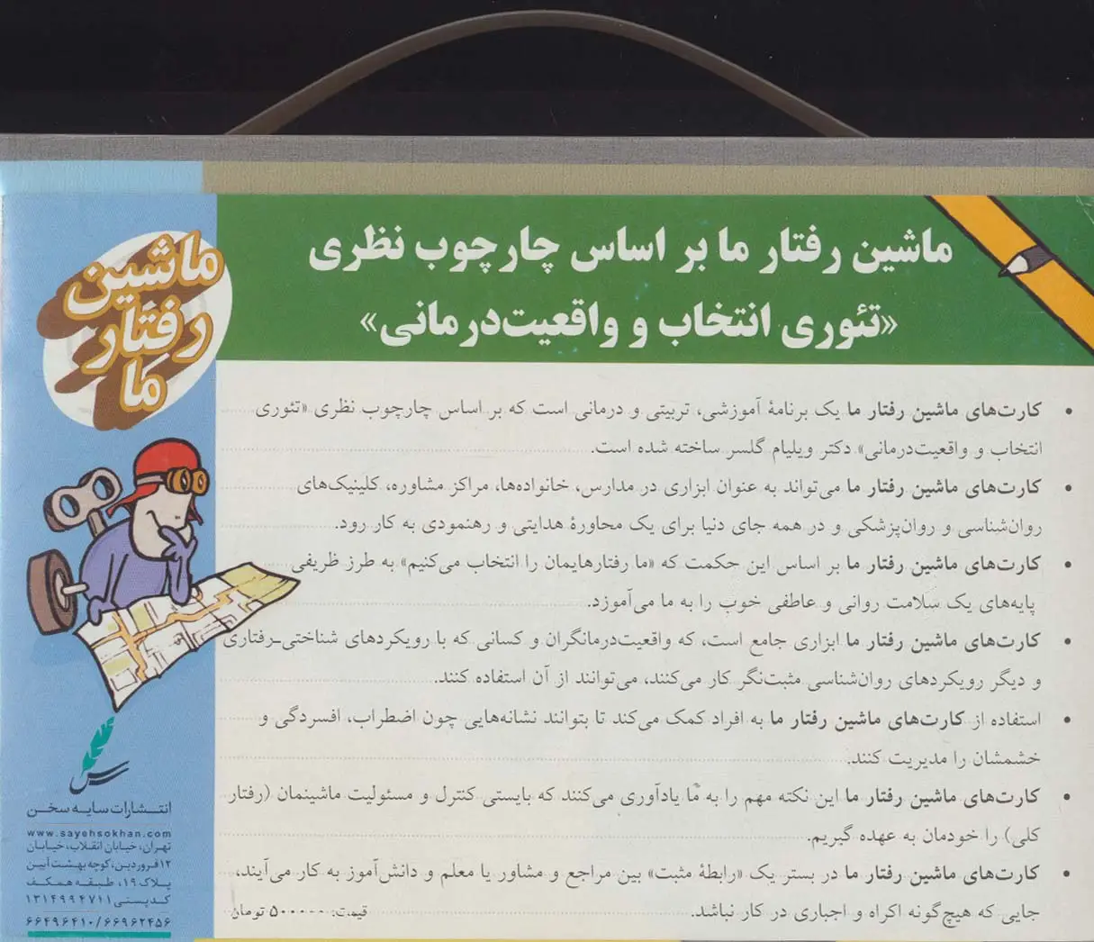 جلد کتاب کیف فلش کارت ماشین رفتار ما،همراه با برچسب (گلاسه)