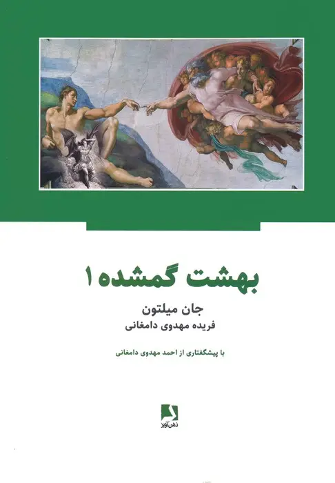 جلد کتاب بهشت گمشده (2جلدی)