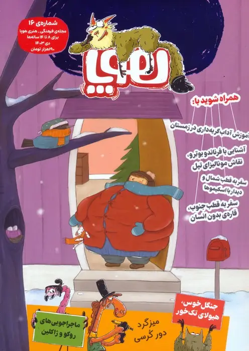 جلد کتاب مجله ی هوپا 16 (گلاسه)