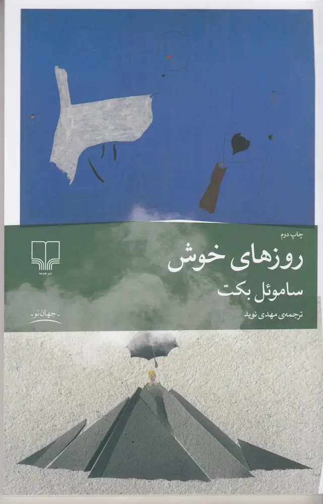 جلد کتاب روزهای خوش