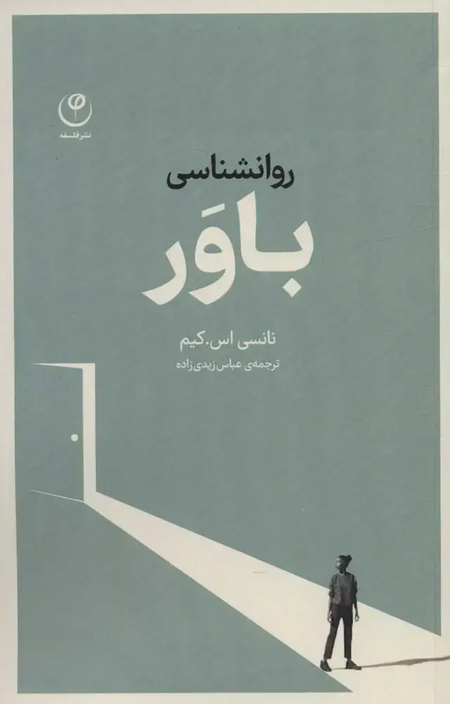 جلد کتاب روانشناسی باور