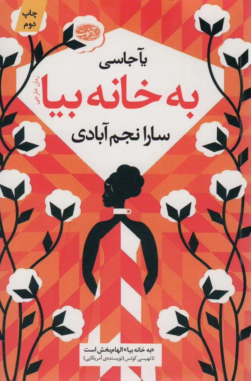 جلد کتاب به خانه بیا