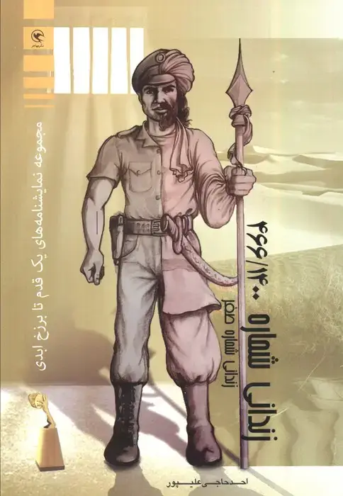 جلد کتاب زندانی شماره 466/1400