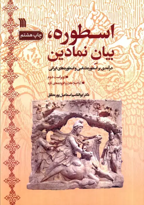جلد کتاب اسطوره،بیان نمادین