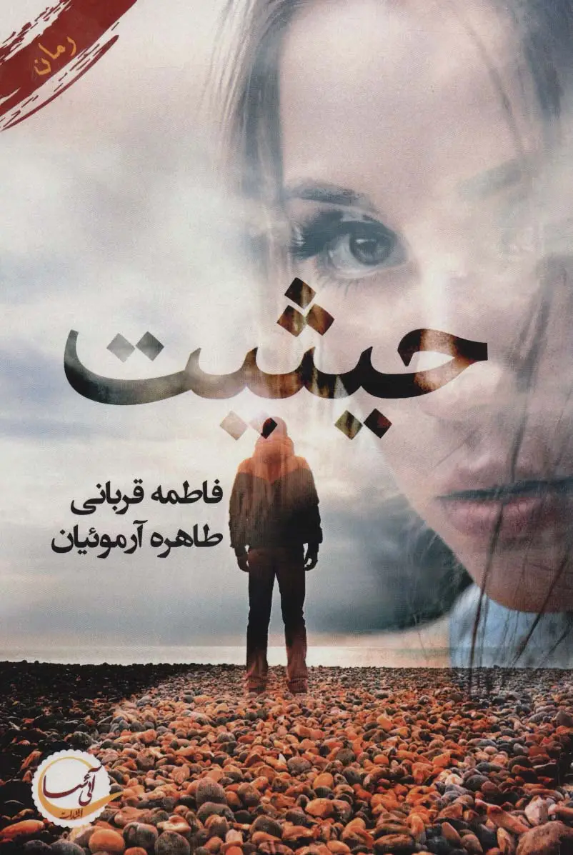 جلد کتاب حیثیت