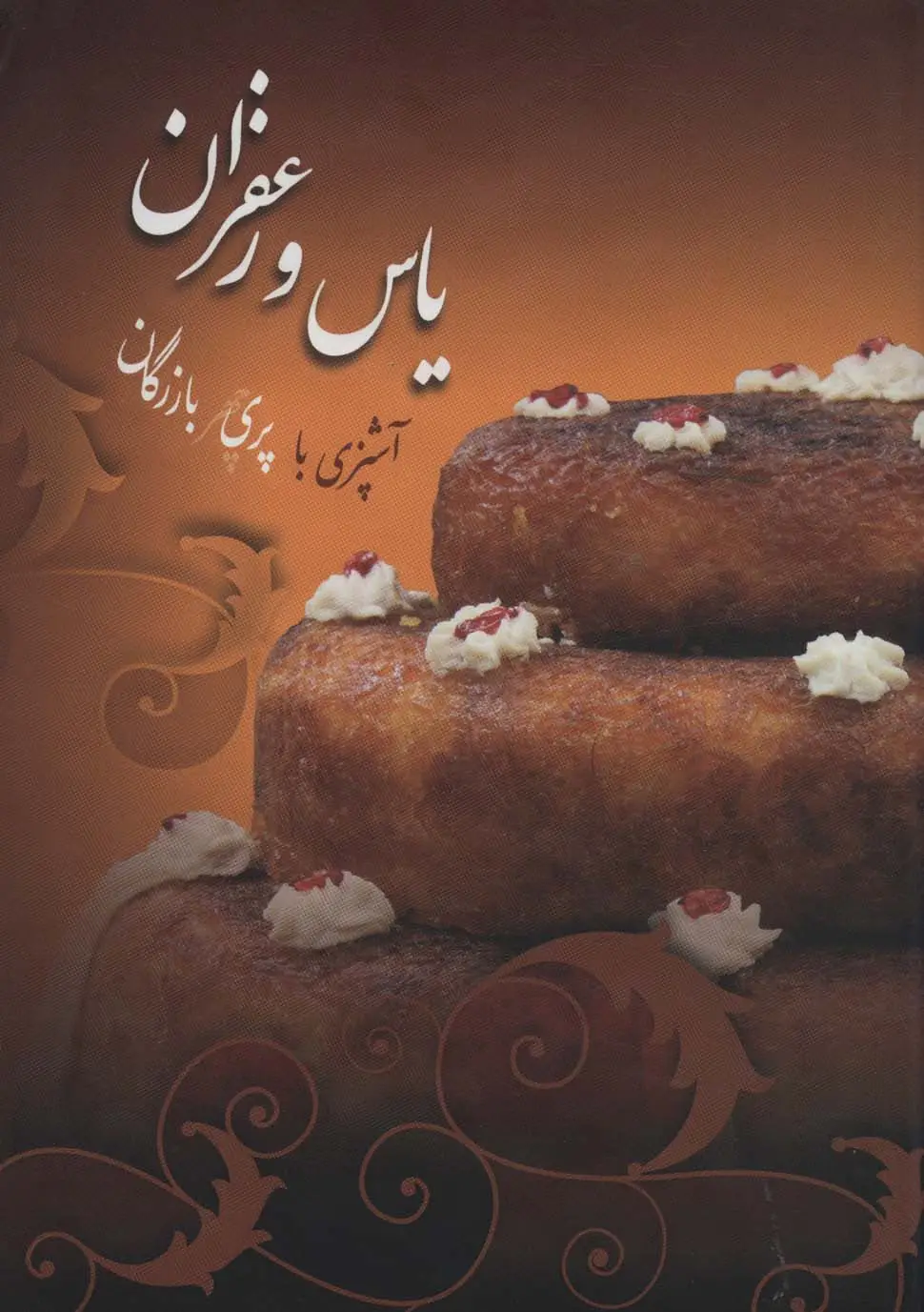 جلد کتاب یاس و زعفران (گلاسه)