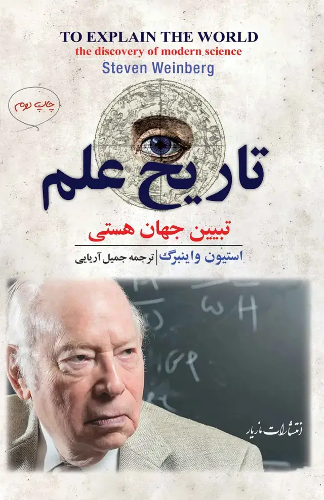 جلد کتاب تاریخ علم