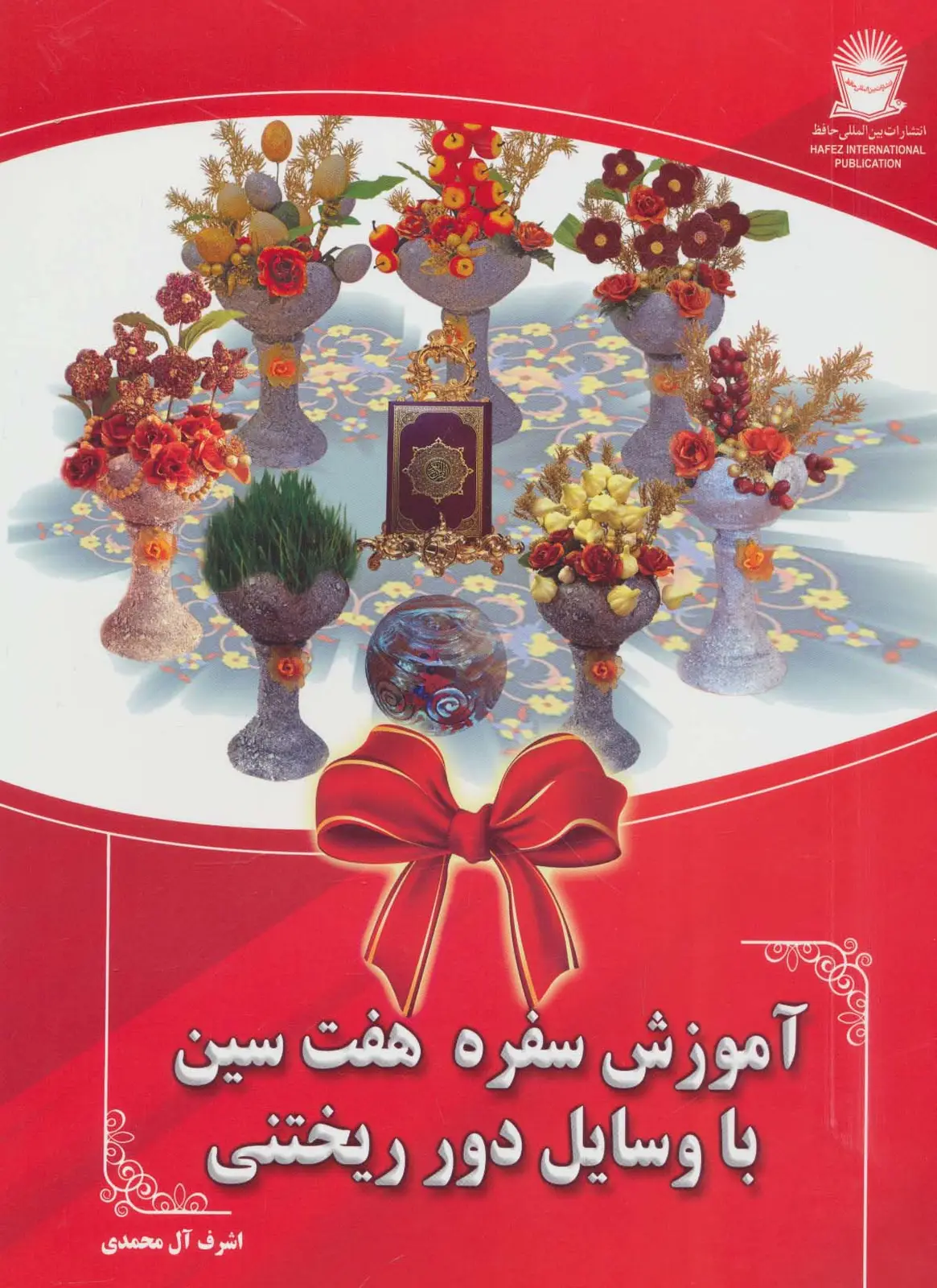 جلد کتاب آموزش سفره هفت سین با وسایل دور ریختنی