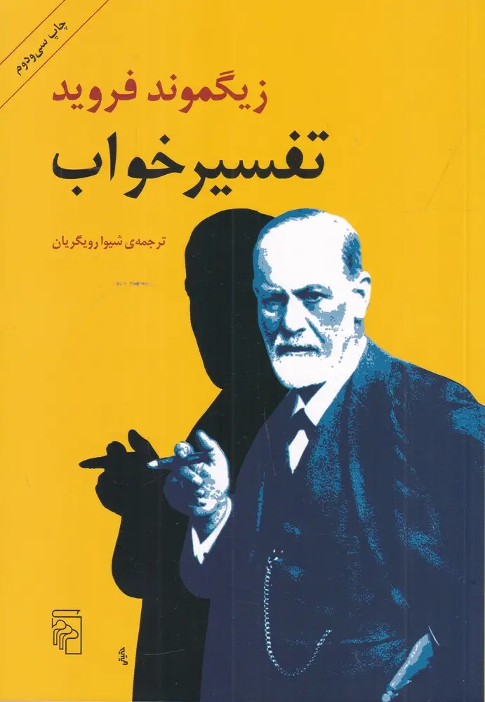 جلد کتاب تفسیر خواب