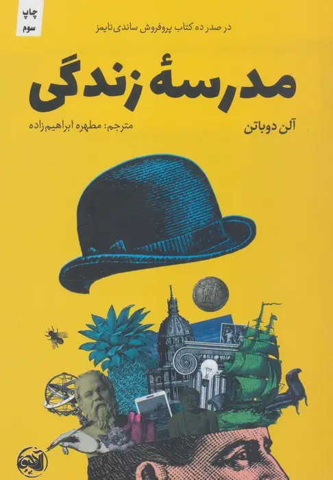 جلد کتاب مدرسه زندگی