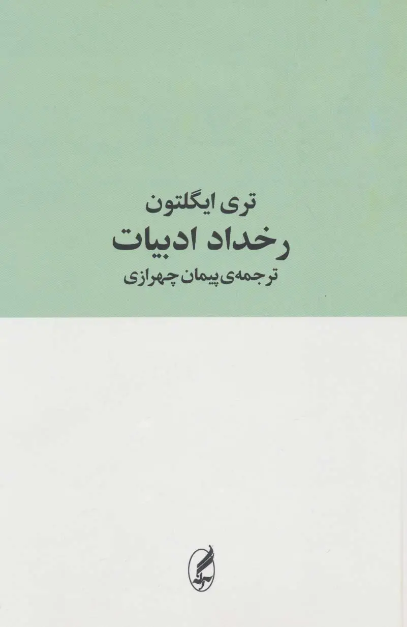جلد کتاب رخداد ادبیات
