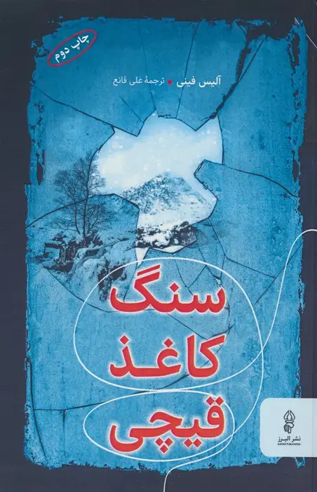 جلد کتاب سنگ،کاغذ،قیچی