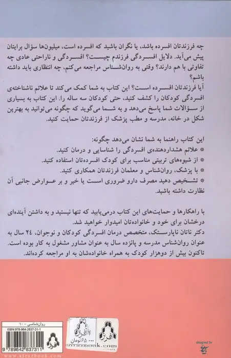 جلد کتاب آیا فرزند شما افسرده است؟ (همه چیز درباره کودک شما 2)