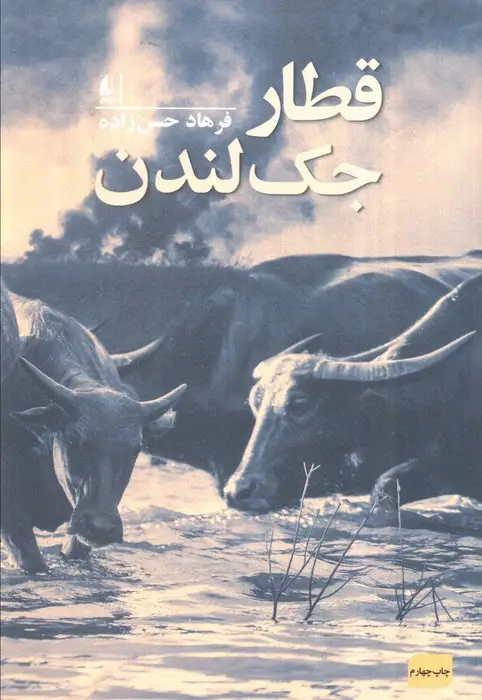جلد کتاب قطار جک لندن