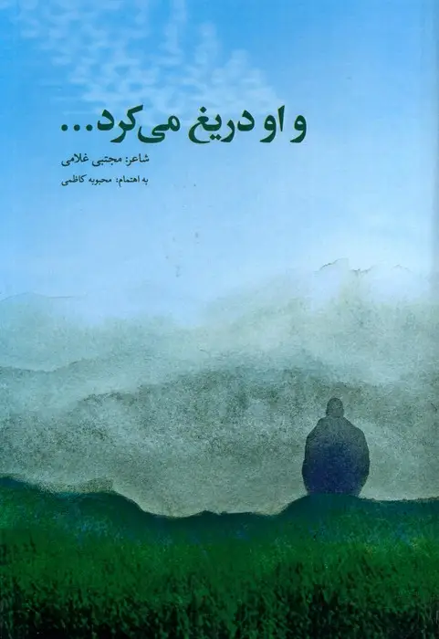 جلد کتاب و او دریغ می کرد...
