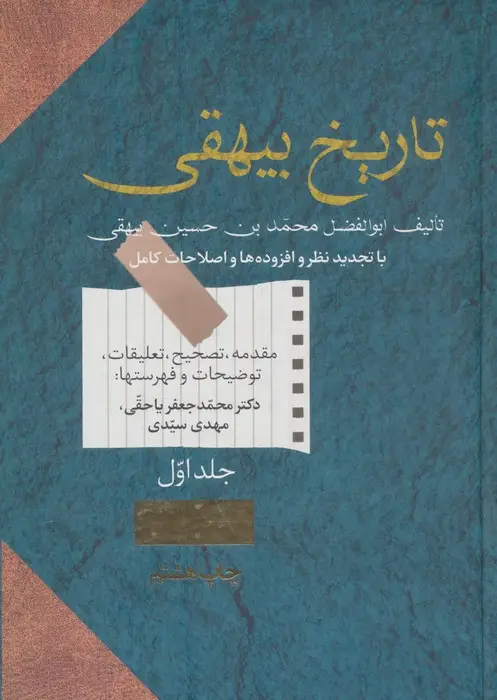 جلد کتاب تاریخ بیهقی (2جلدی)