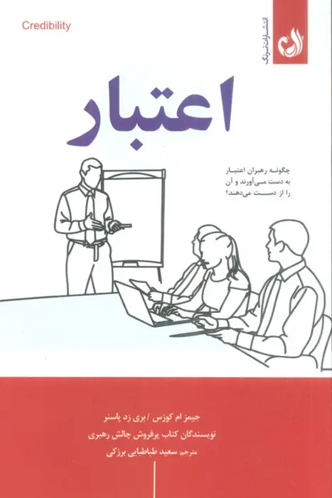جلد کتاب اعتبار