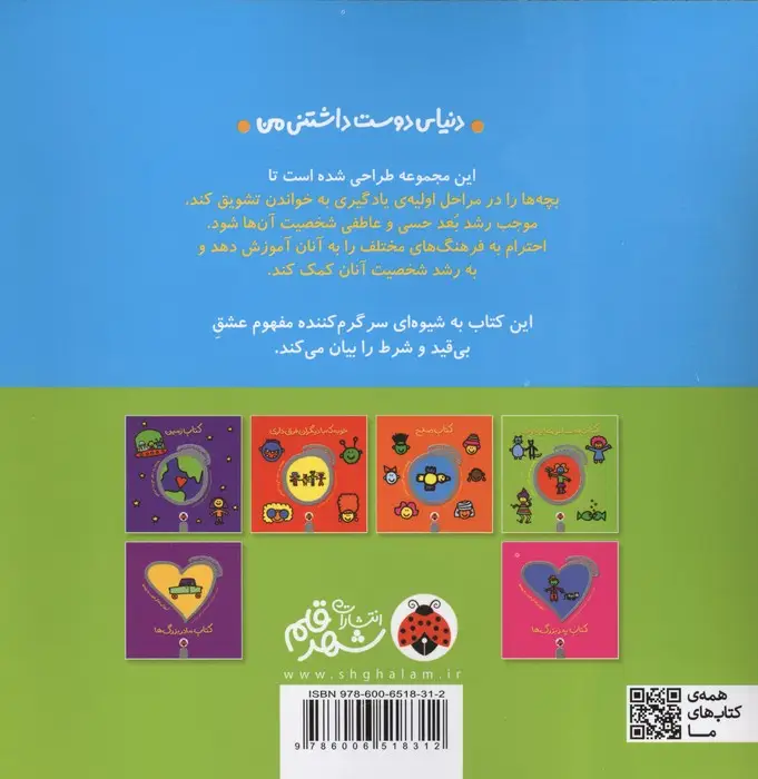 جلد کتاب دنیای دوست داشتنی من (کتاب دوستت دارم)،(گلاسه)