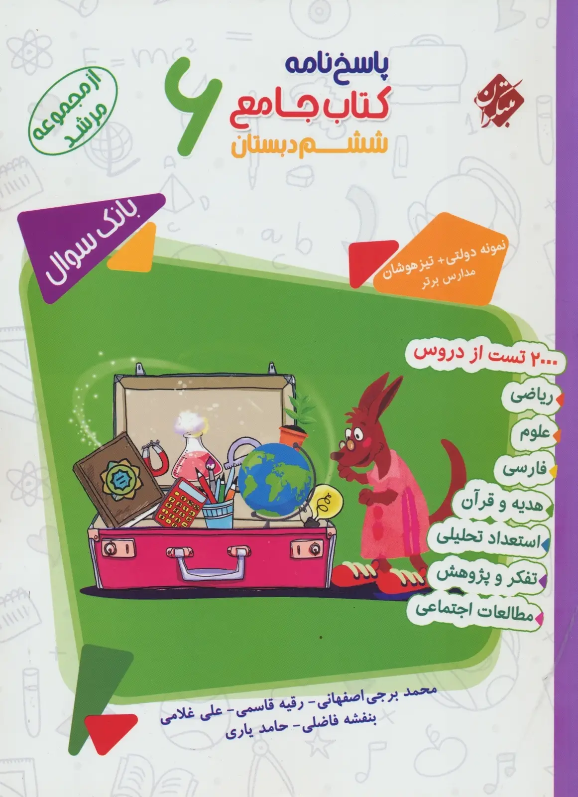 جلد کتاب کتاب پاسخ جامع ششم مرشد 1403 *