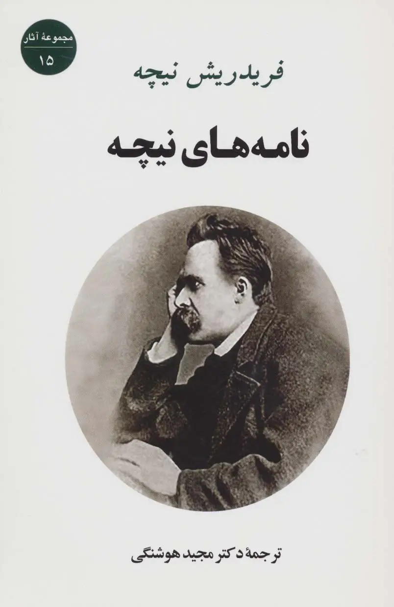 جلد کتاب نامه های نیچه