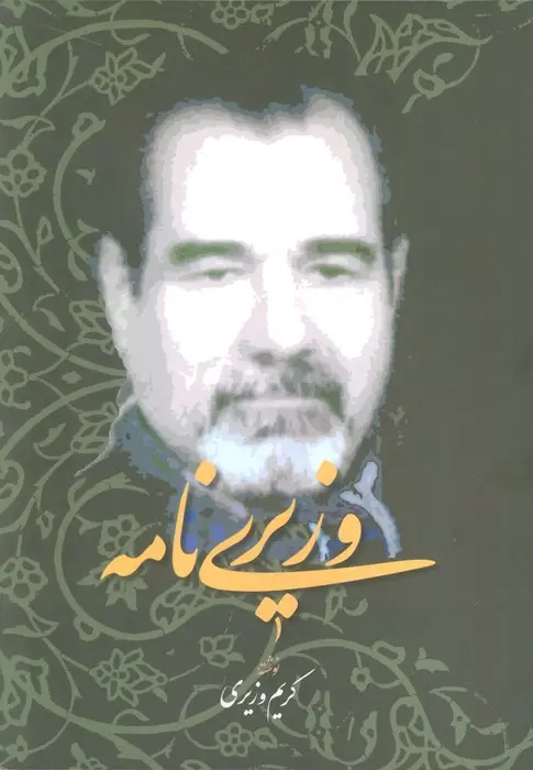 جلد کتاب وزیری نامه