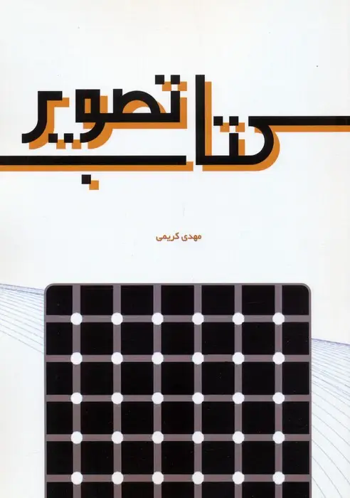 جلد کتاب کتاب تصویر